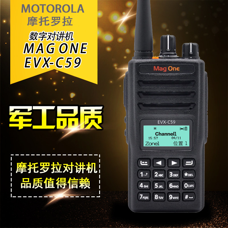 摩托罗拉（Motorola）MAG ONE EVX-C59 对讲机 DMR数字对讲机双