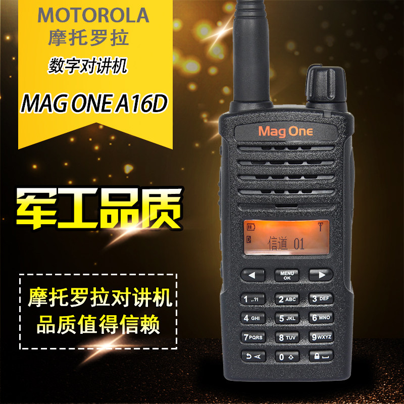 摩托罗拉（Motorola）A16D 数字商用对讲机 无线手持对讲机