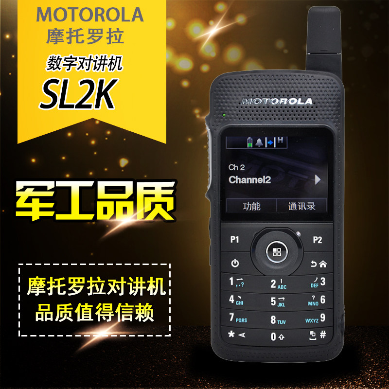 摩托罗拉（Motorola）SL2K 专业数字对讲机