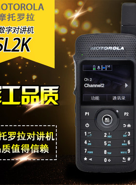 摩托罗拉（Motorola）SL2K 专业数字对讲机