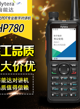 海能达 HP780 对讲机 新一代PDT专业数字对讲机声音清晰洪亮