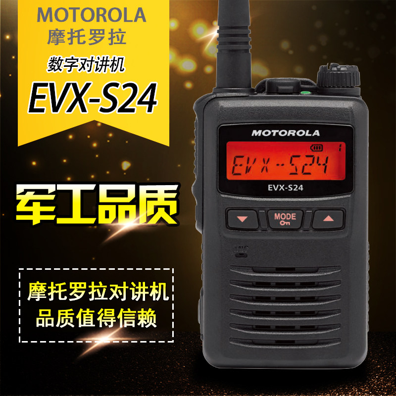 摩托罗拉（Motorola）EVX-S24 数字对讲机 IP67防尘防水