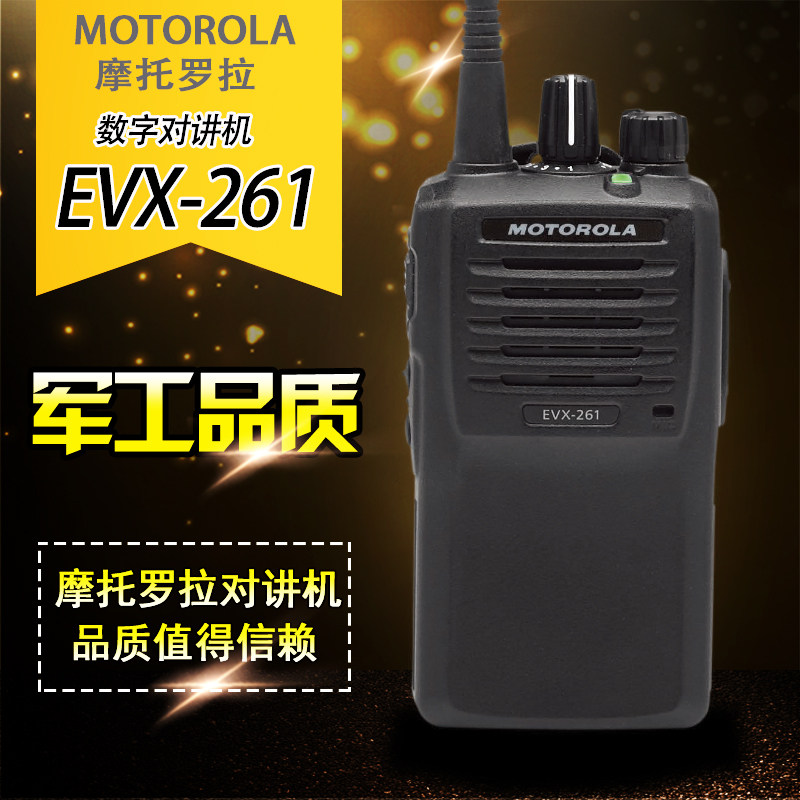 摩托罗拉（Motorola）EVX-261 数字对讲机 专业商用无线对讲手台