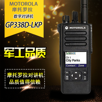 摩托罗拉（Motorola） GP338D+LKP数字对讲机 专业半键盘带屏幕