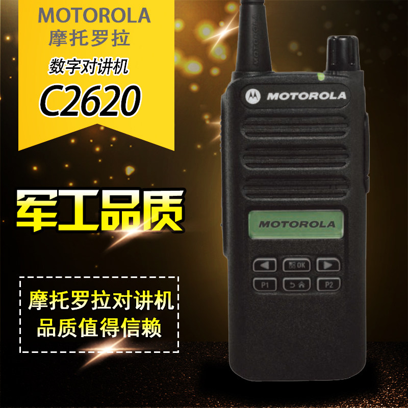 摩托罗拉（Motorola）XIR C2620 数字对讲机 专业对讲模拟/数字