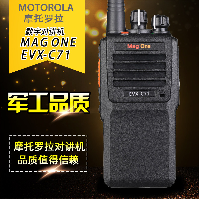 摩托罗拉（Motorola）MAG ONE C71数字对讲机铁路专业可录音8小时