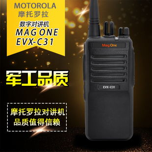 摩托罗拉（Motorola）MAG ONE EVX-C31 数字对讲机 数模兼容防尘