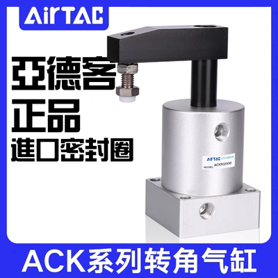 亚德客ACK转角下压旋转气缸ACKL/ACKR25/32/40/50/63X90左旋/右旋