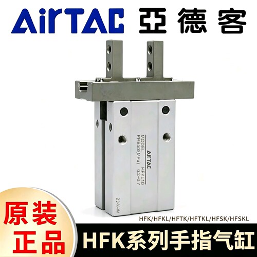 亚德客HFK手指气缸HFK/HFKL/HFSK/HFSKL/HFTK/HFTKL101620253240