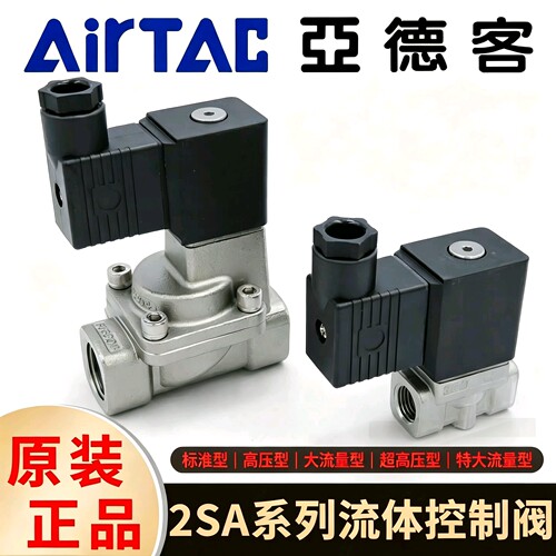 亚德客2SA系列流体控制阀2SA030/050/150/250/320/400/500-08-10