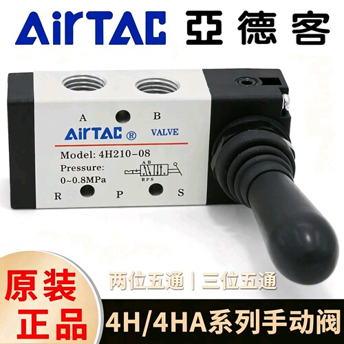 亚德客4H/4HA系列手动阀4H210-08 4H310-10 4HA230C-08 4H330E-08