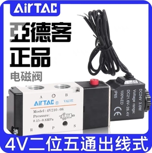 DC24V 亚德客原装 AC220V 五口二位单电控换向阀 电磁阀4V210