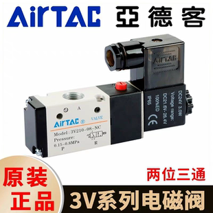 24V 亚德客原装 220V换向控制气阀 二位三通电磁阀3V210