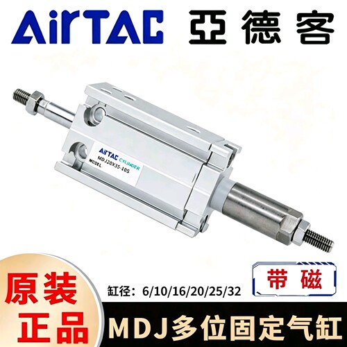亚德客MDJ系列可调行程气缸 MDJ20X30‑20S 多位置固定自由安装