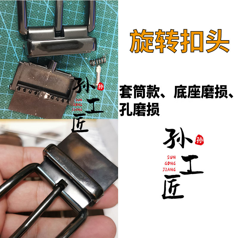 皮带旋转扣头修复弹簧失效螺丝断裂腰带扣配件针扣维修蔻驰插销