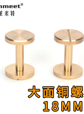 毅莱米特扣头包包黄铜螺丝配件