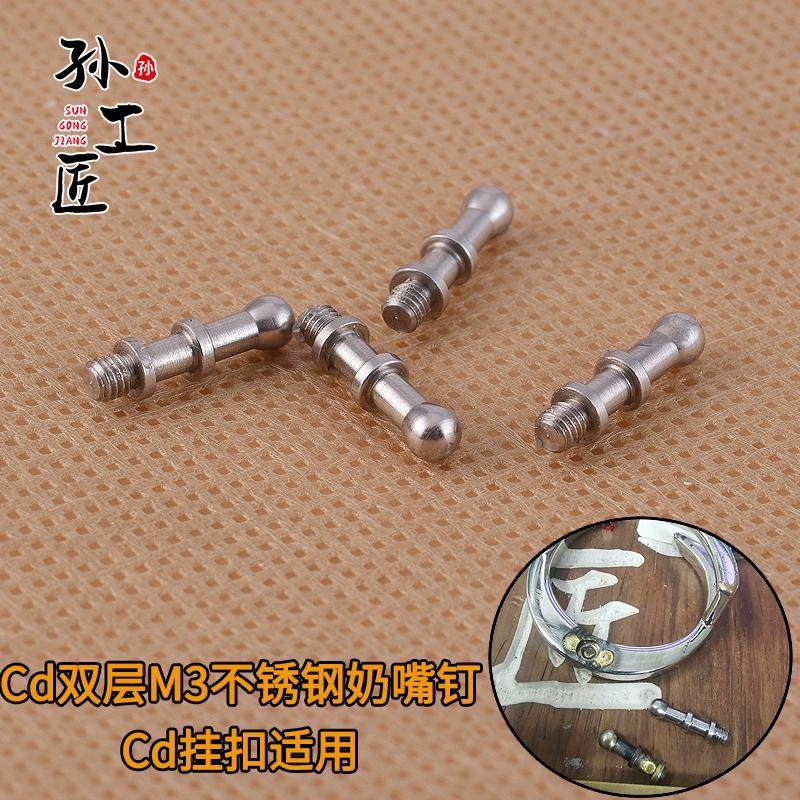 男皮带扣头零件C--D款挂扣式腰带配件不锈钢双层奶嘴螺丝钉修复