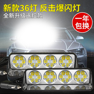 对付防远光狗反击灯汽车载警示开道爆闪灯超亮强光远光灯克星