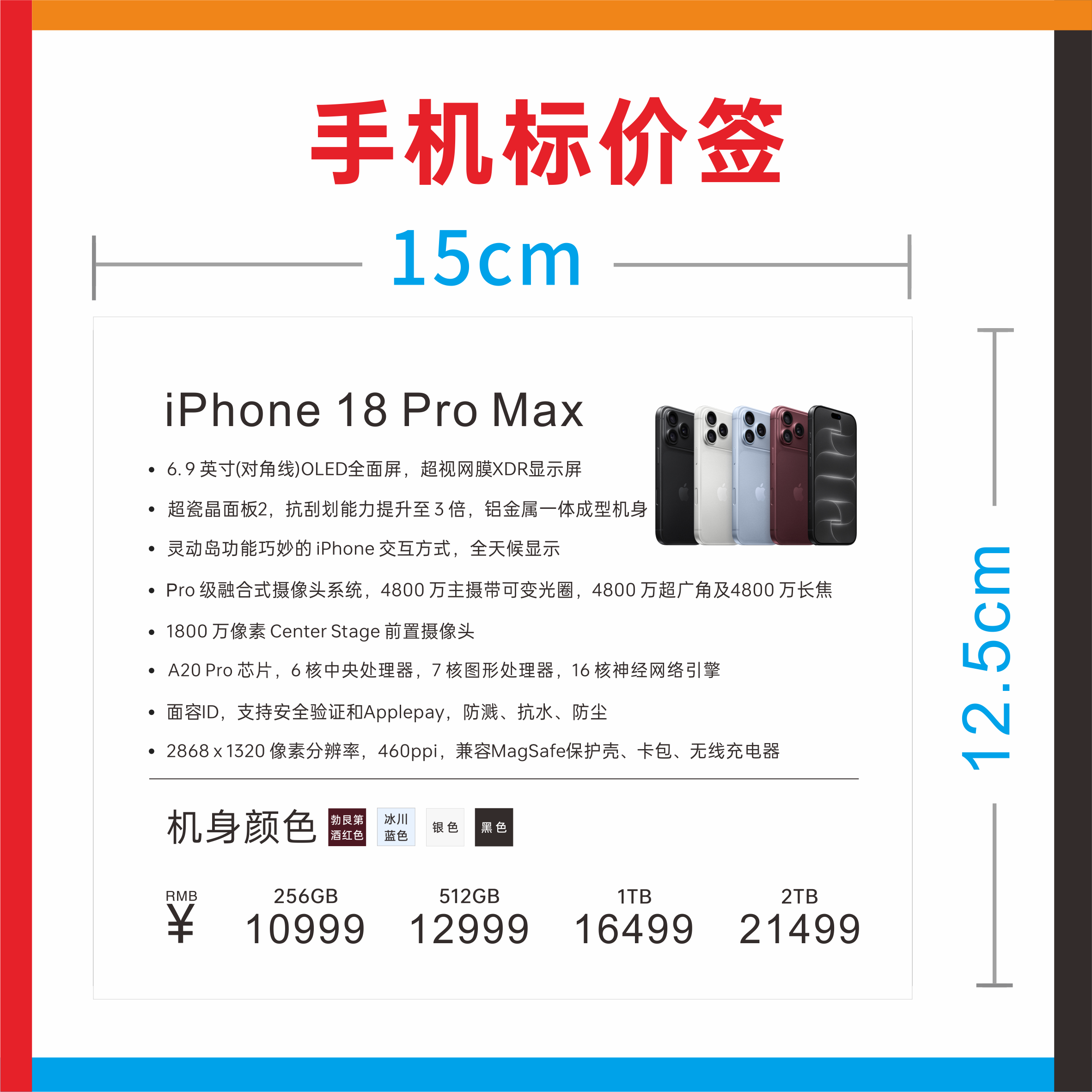 新苹果手机标价签价格牌150X120价格牌18PRO Max平板柜台功能牌