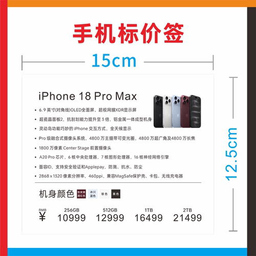 新苹果手机标价签价格牌150X120价格牌18PRO Max平板柜台功能牌