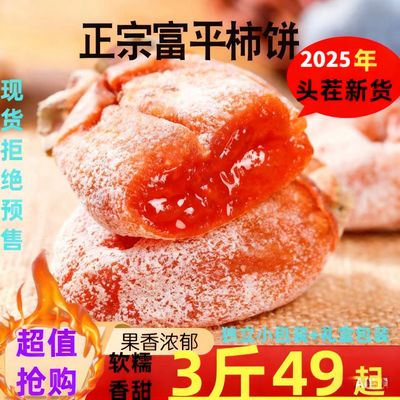 正宗流心柿饼富平3斤38.8