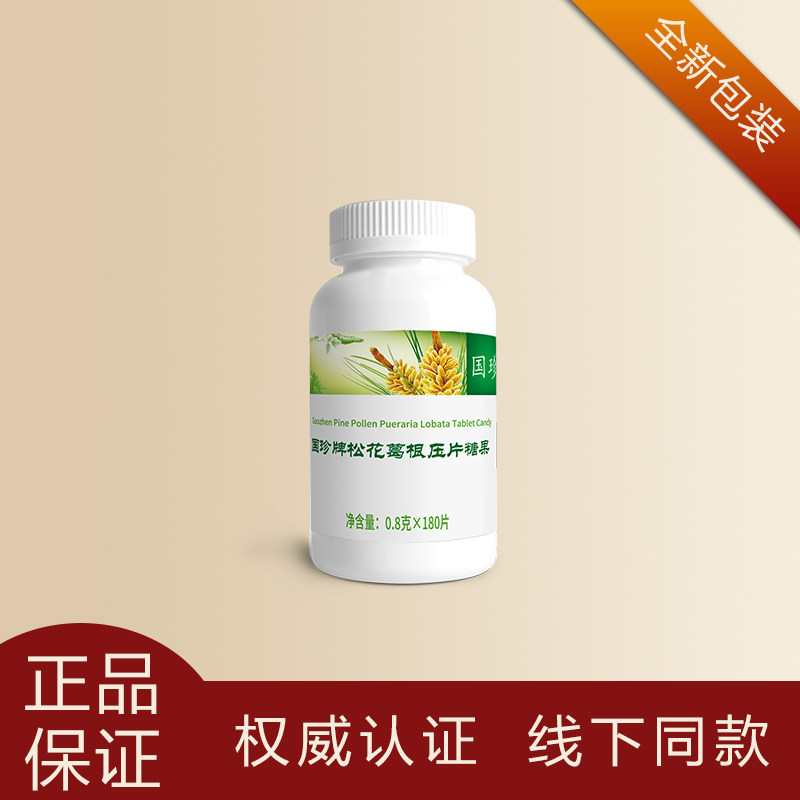国珍牌松花葛根压片糖果0.8g*180片原松花葛根片 松花伴侣片正品