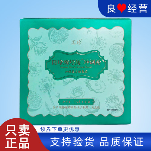 国珍牌纾结冲调粉正品