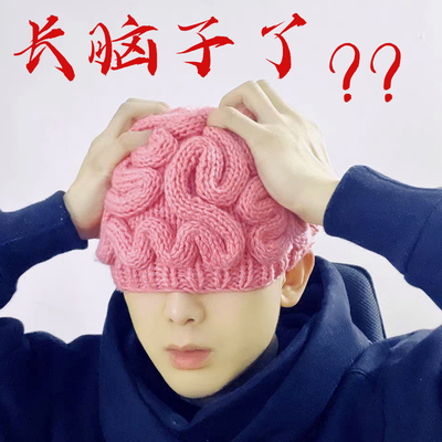 脑花帽子搞怪男女通用创意保暖