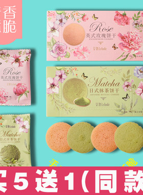 英式日式抹茶饼干玫瑰花