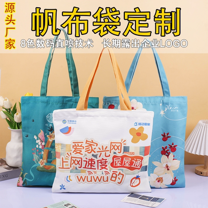帆布袋定制logo手提加印图案定做企业环保培训斜跨包加急广告购物
