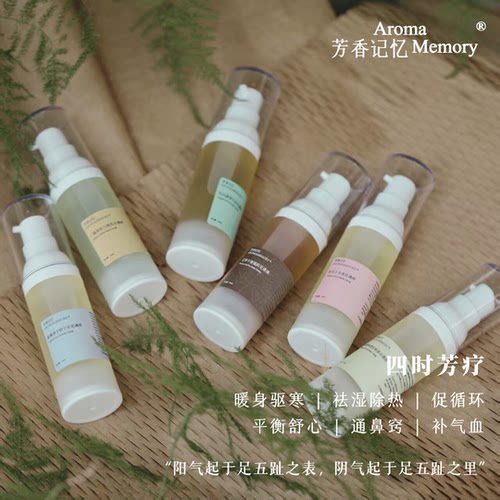 AM芳香记忆足遇油天然有机精油