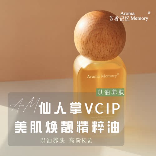 天然植物油以油养肤疗愈调香