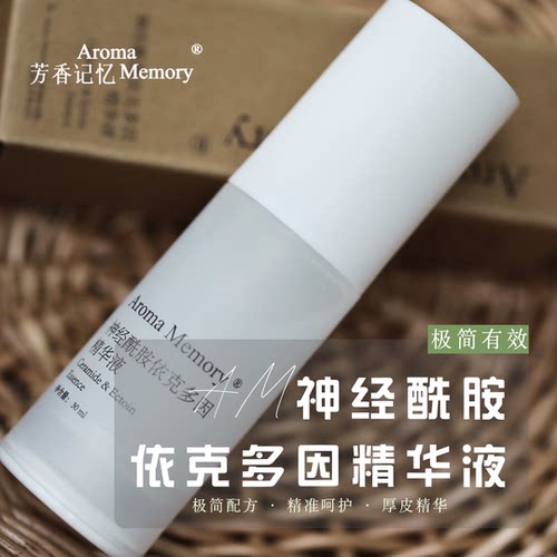 AM芳香记忆 | 神经酰胺依克多因精华液  “厚皮精华”