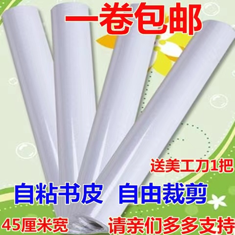 包邮45cm宽环保长10米自粘包书膜包书皮书纸透明防水书套磨砂花纹