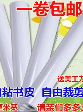 包邮45cm宽环保长10米自粘包书膜包书皮书纸透明防水书套磨砂花纹
