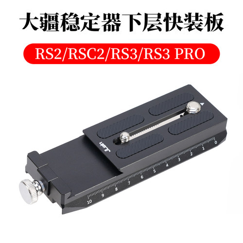 JLwinRS2/RSC2/RS3下层快装板