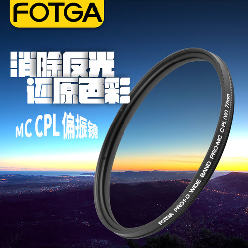 FOTGA超薄镀膜CPL偏振镜