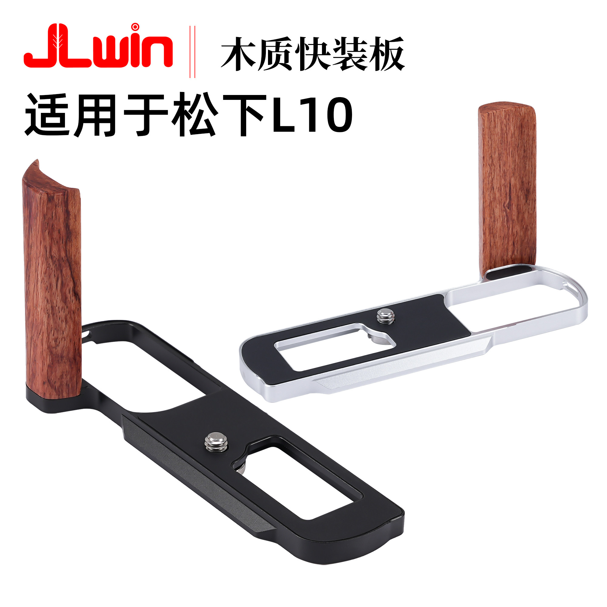 适用于松下L10相机手柄快装板