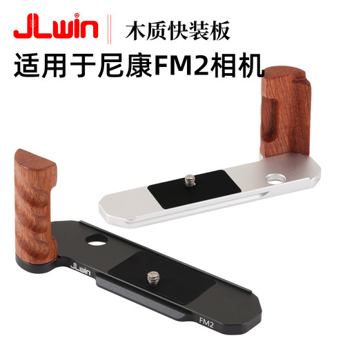 适用于尼康FM2快装板木质手柄