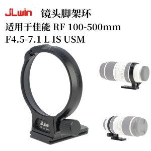 JLwin镜头脚架环RF100-500mm