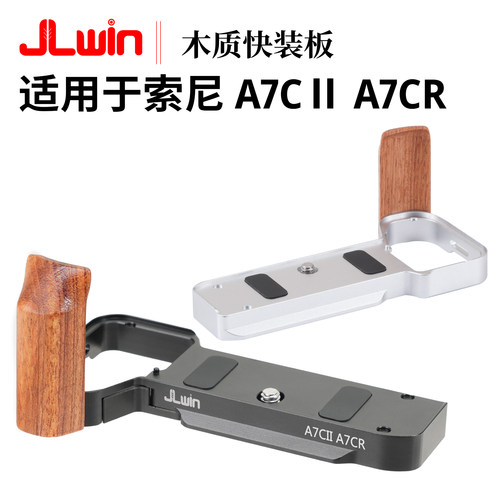 JLwin快装板适用于索尼A7CIIA7CR