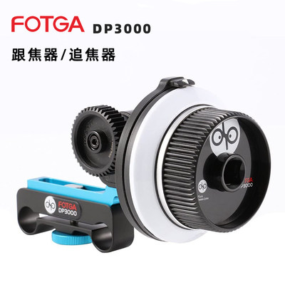 FOTGADP3000摄影摄像跟焦器