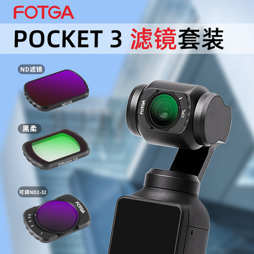 FOTGA适用于大疆运动相机DJI Osmo Pocket4/3滤镜cpl偏振镜nd减光