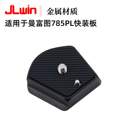 适用于曼富图785PL快装板