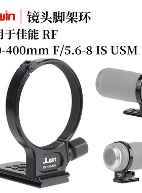JLwin镜头脚架座脚架环适用于佳能RF100-400mm F/5.6-8IS USM镜头