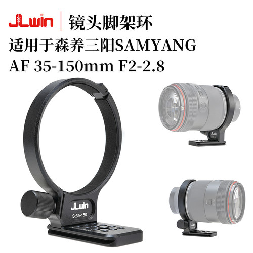 JLwin适用于森养35-150脚架环