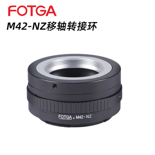 M42-NZ移轴镜头转接环