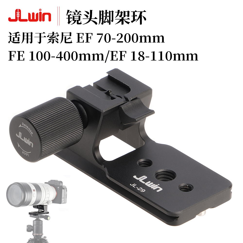 JLwin镜头脚架替换座适用于索尼EF70-200mm/EF100-400mm/18-110mm 3C数码配件 脚架配件 原图主图