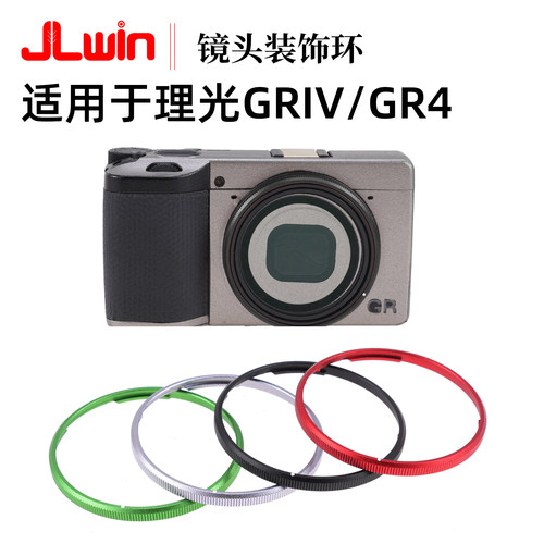 适用于理光GRIV镜头装饰环