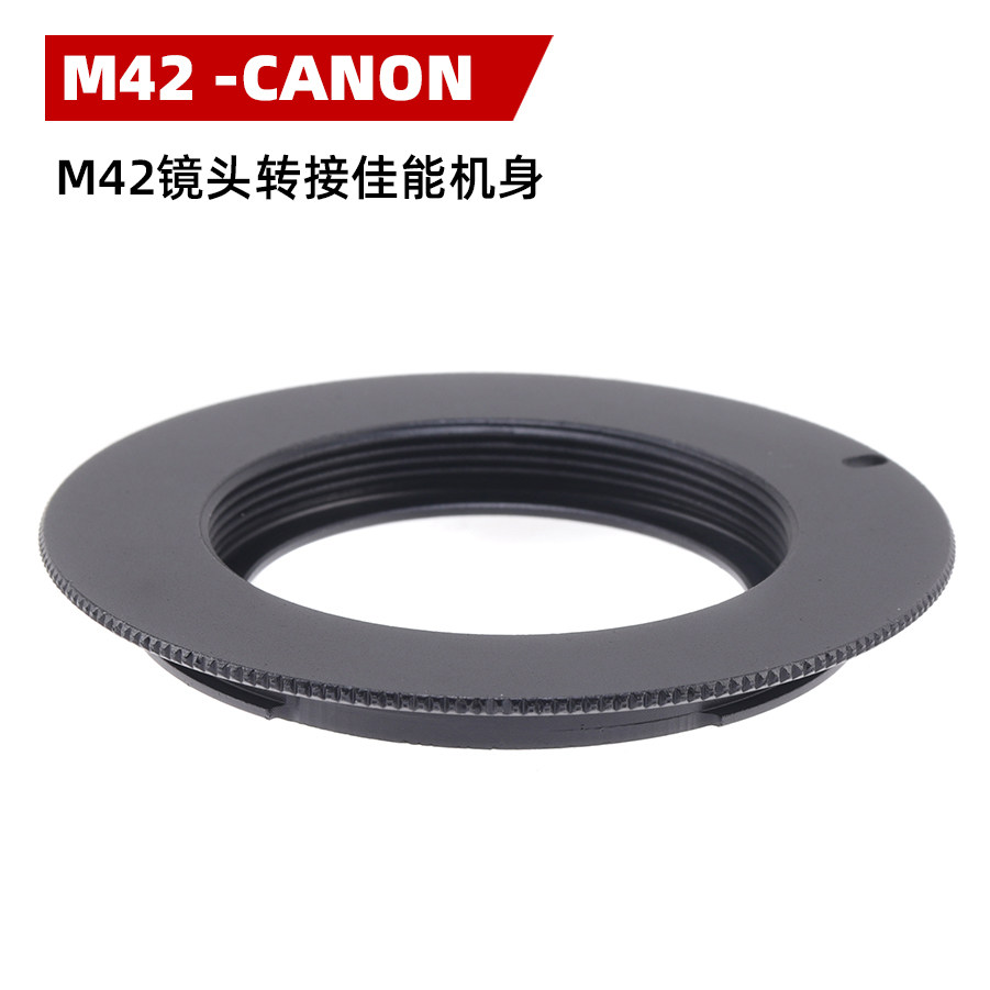 M42-EOS(铝)镜头转接环适用于M42螺口镜头转接佳能EF相机机身